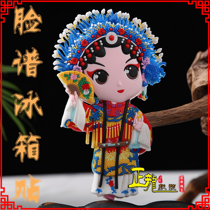 拉萨京剧脸谱创意人物冰箱贴磁性贴中国特色纪念礼品