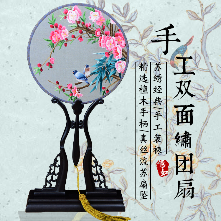 拉萨戏装苏绣圆扇子双面真丝手工绣团扇汉服礼品紫光檀木柄宫扇