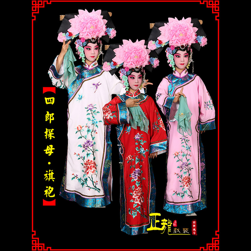 拉萨京剧坐宫四郎探母清朝格格旗装旗袍